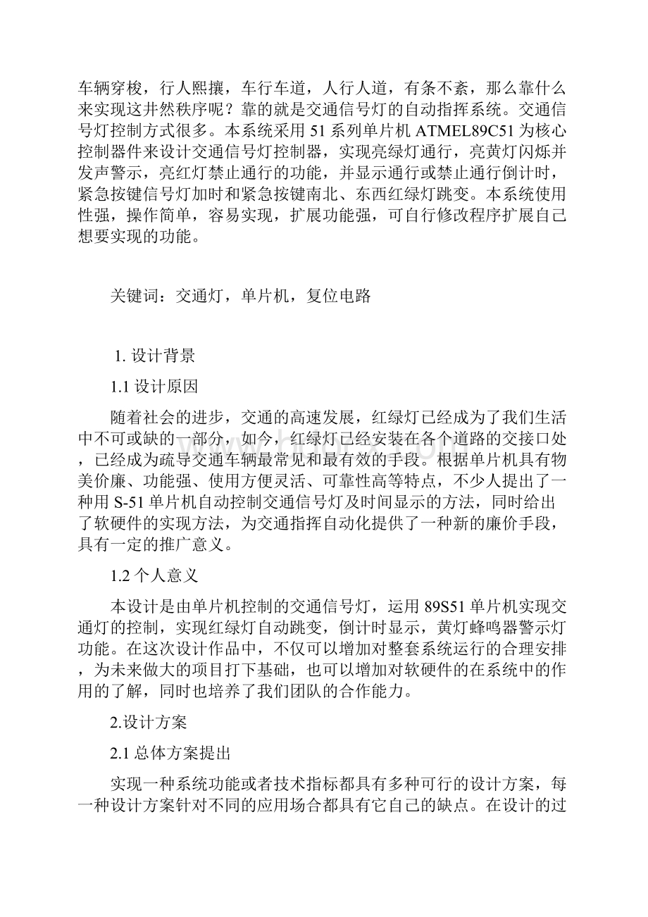 单片机交通灯设计报告DOC29页.docx_第3页