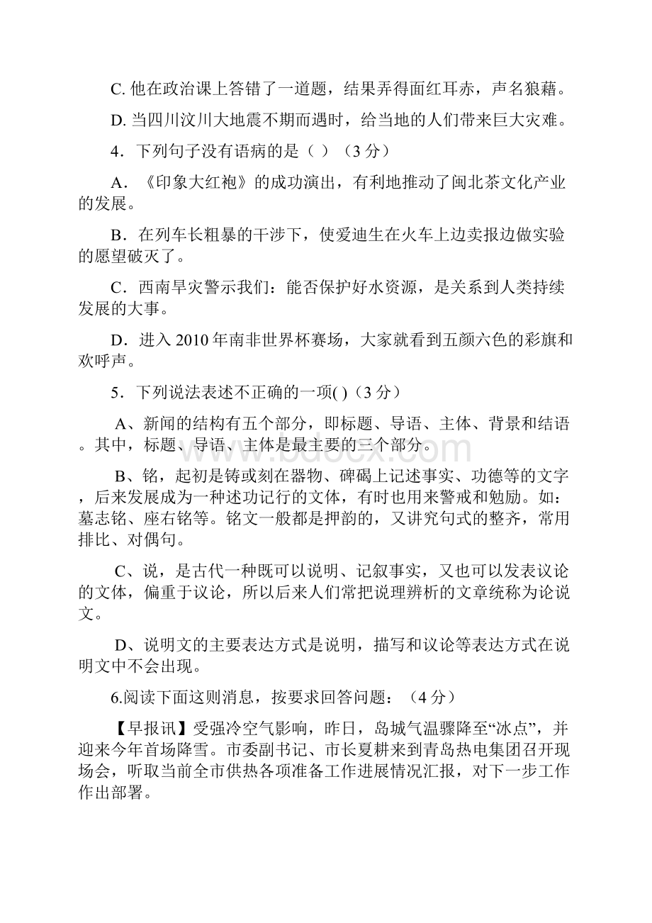 重庆市望江中学学年八年级上学期期中考试语文试题答案详解版.docx_第2页