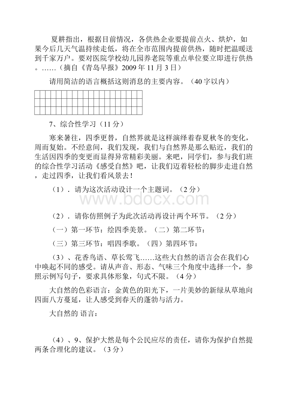 重庆市望江中学学年八年级上学期期中考试语文试题答案详解版.docx_第3页