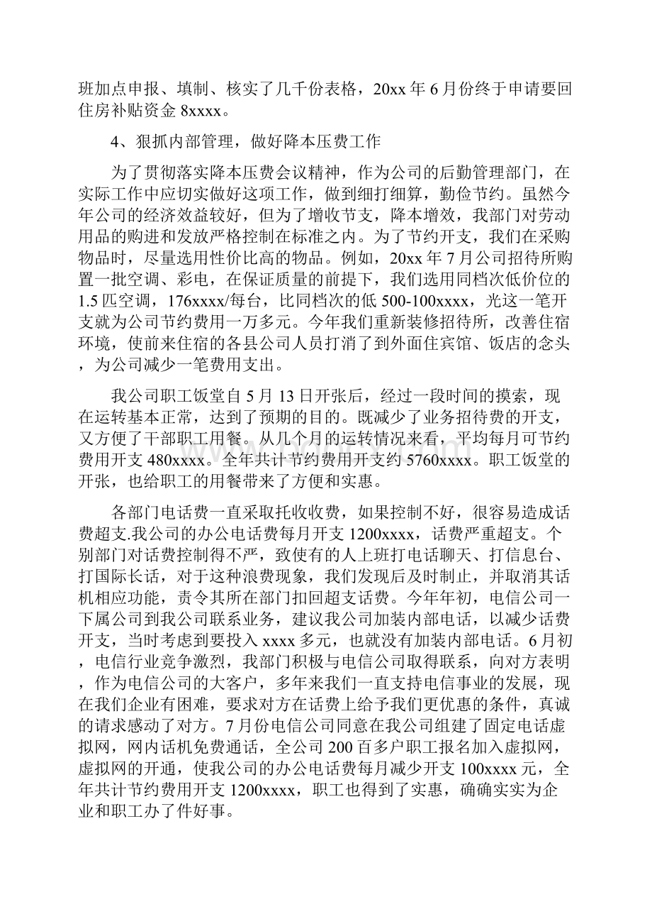 企业后勤部门工作总结范文与企业员工个人工作总结4篇汇编.docx_第2页