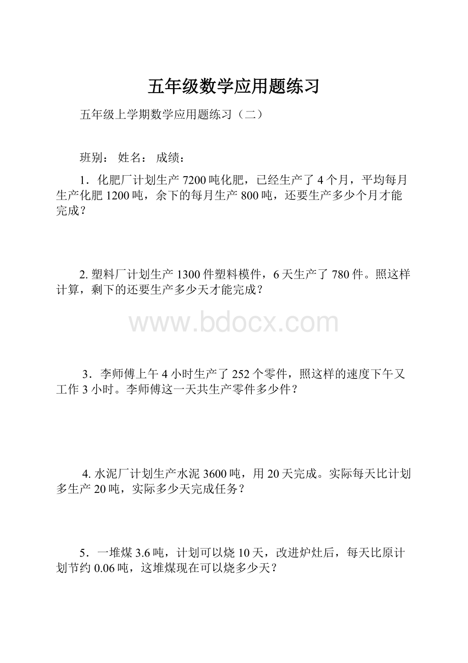 五年级数学应用题练习.docx