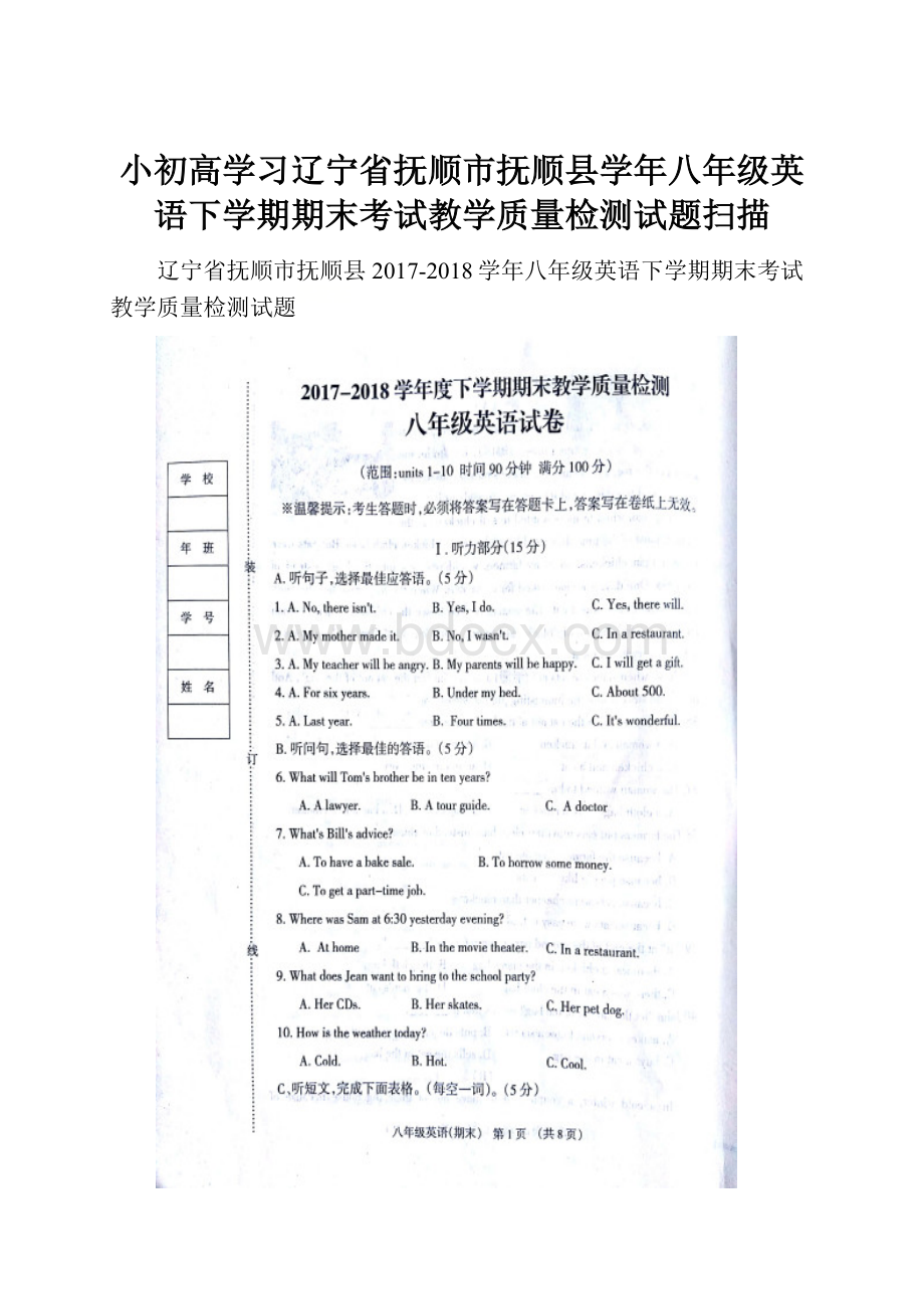 小初高学习辽宁省抚顺市抚顺县学年八年级英语下学期期末考试教学质量检测试题扫描.docx