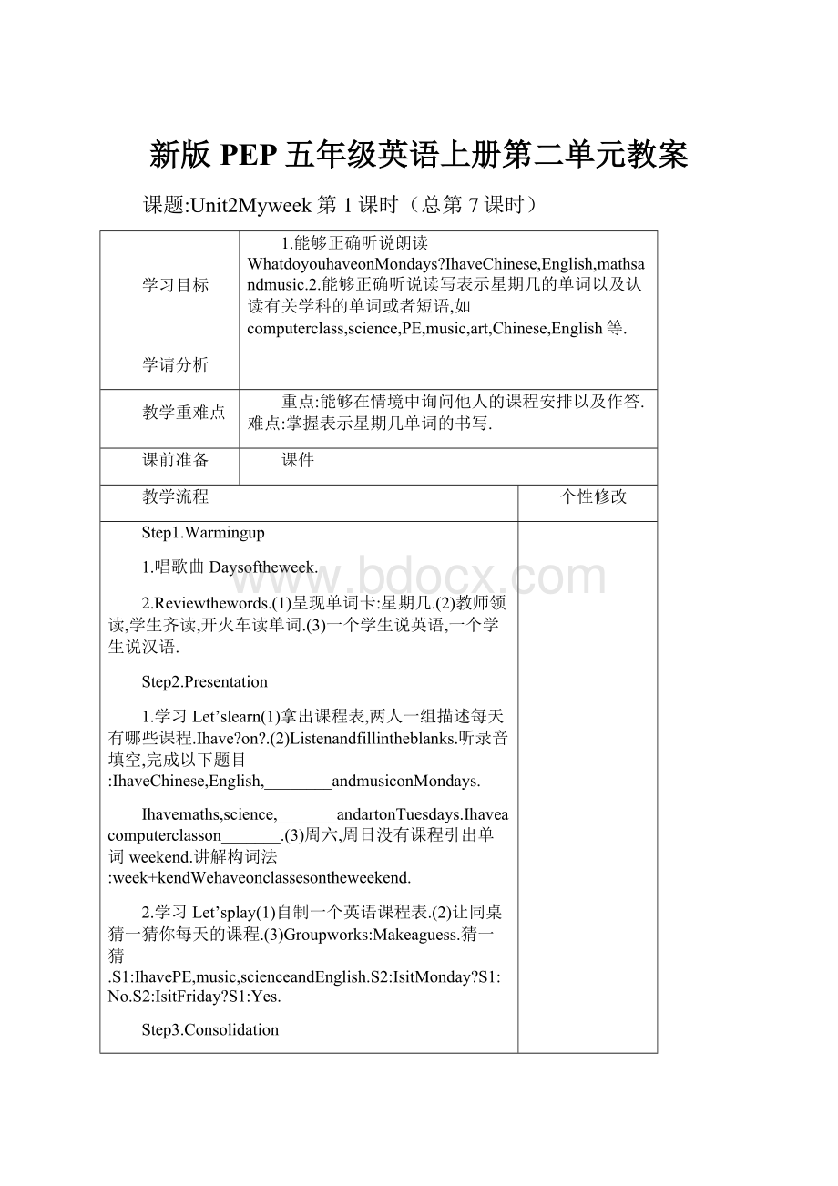 新版PEP五年级英语上册第二单元教案.docx