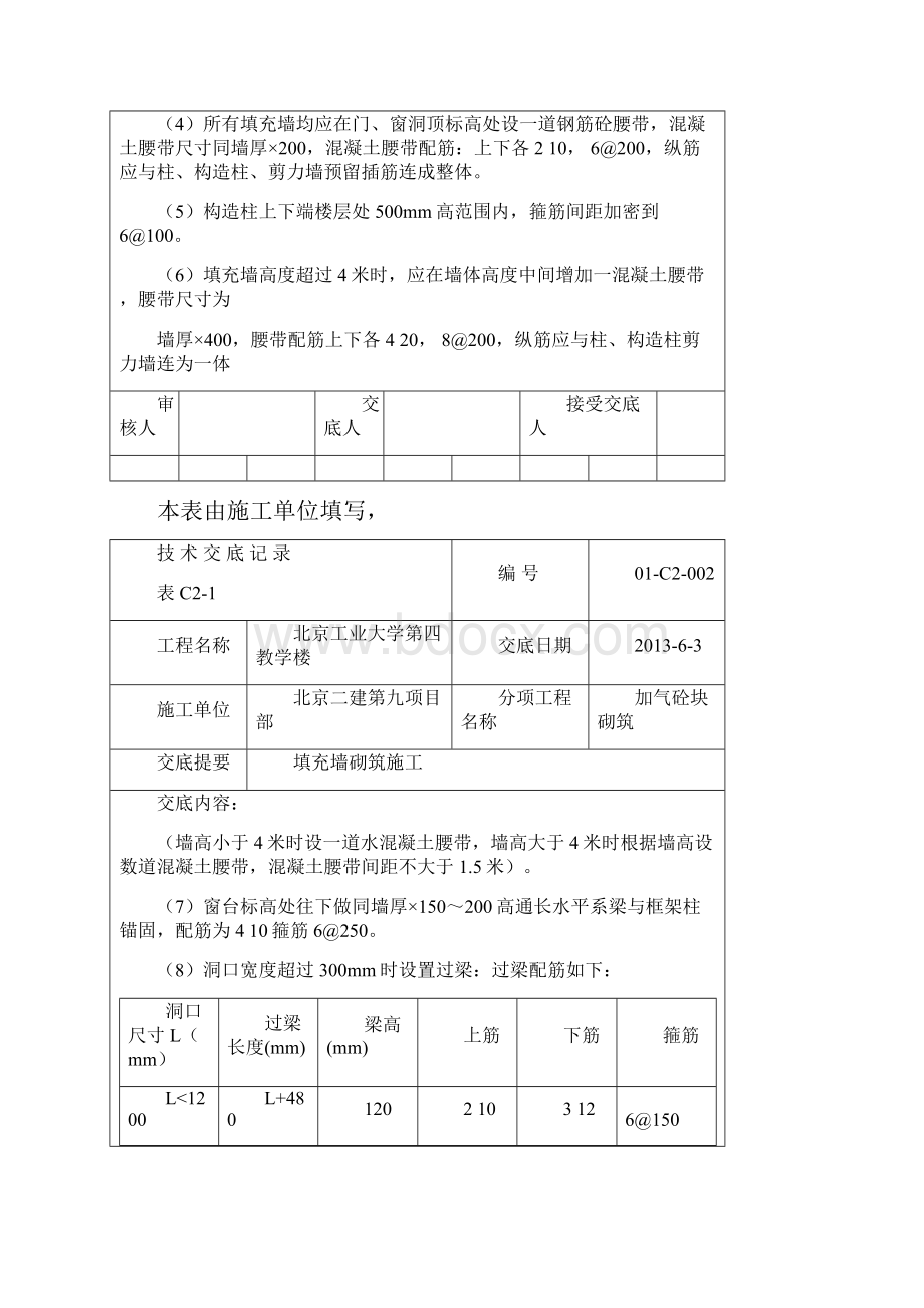 填充墙砌筑施工技术交底.docx_第3页