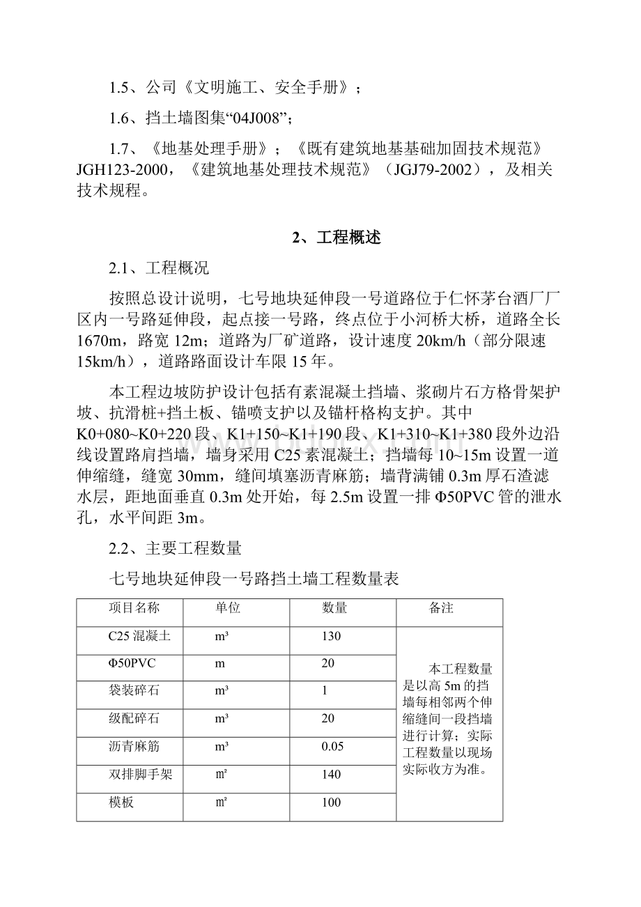 路肩挡墙施工方案.docx_第2页