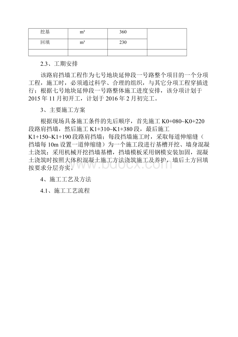 路肩挡墙施工方案.docx_第3页