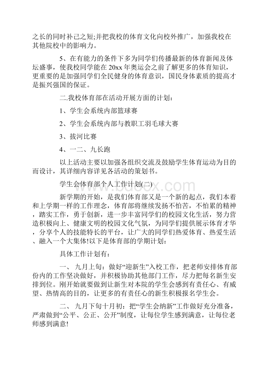 学生会体育部个人工作计划.docx_第2页