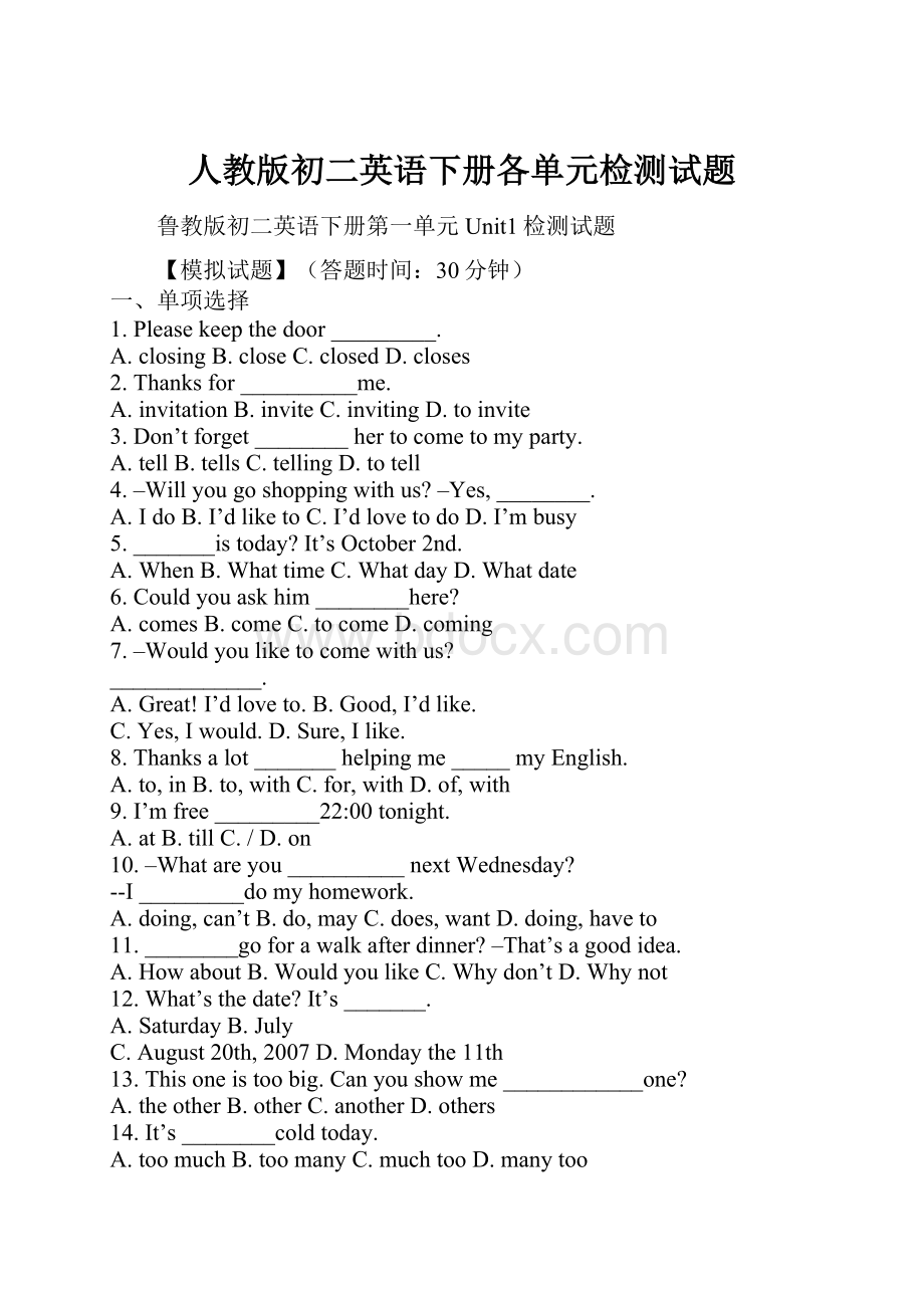 人教版初二英语下册各单元检测试题.docx