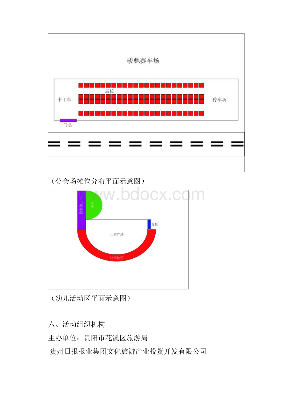 第一届贵州青岩土豆美食文旅贺年会策划方案.docx_第3页