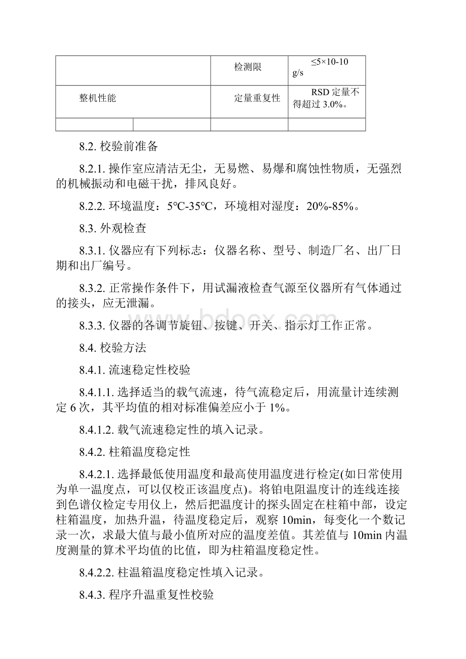 气相色谱仪校验规程.docx_第3页