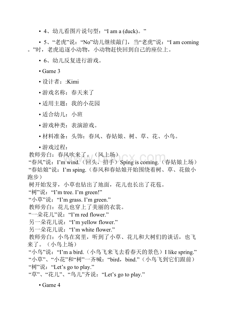 教学游戏.docx_第2页