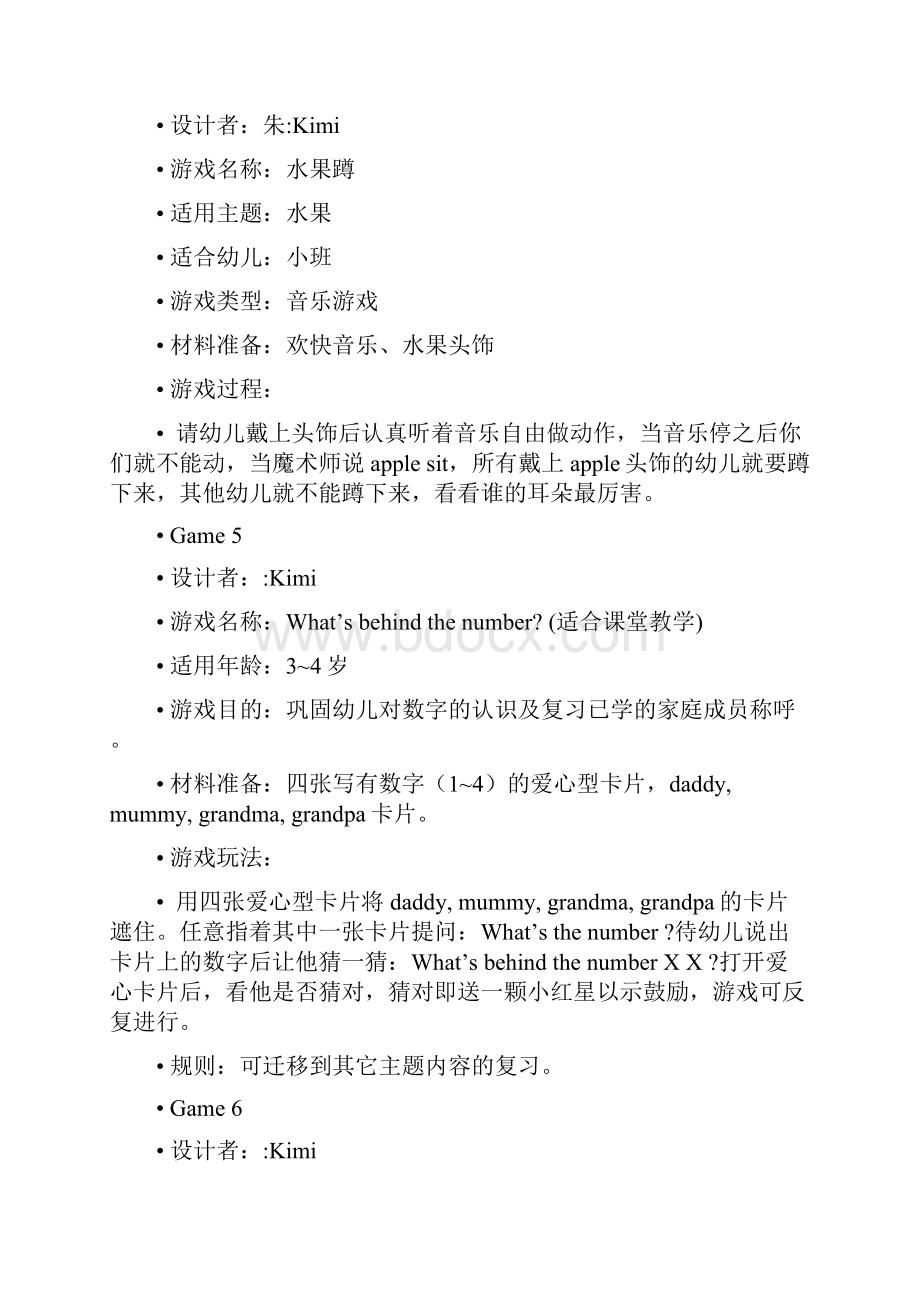 教学游戏.docx_第3页