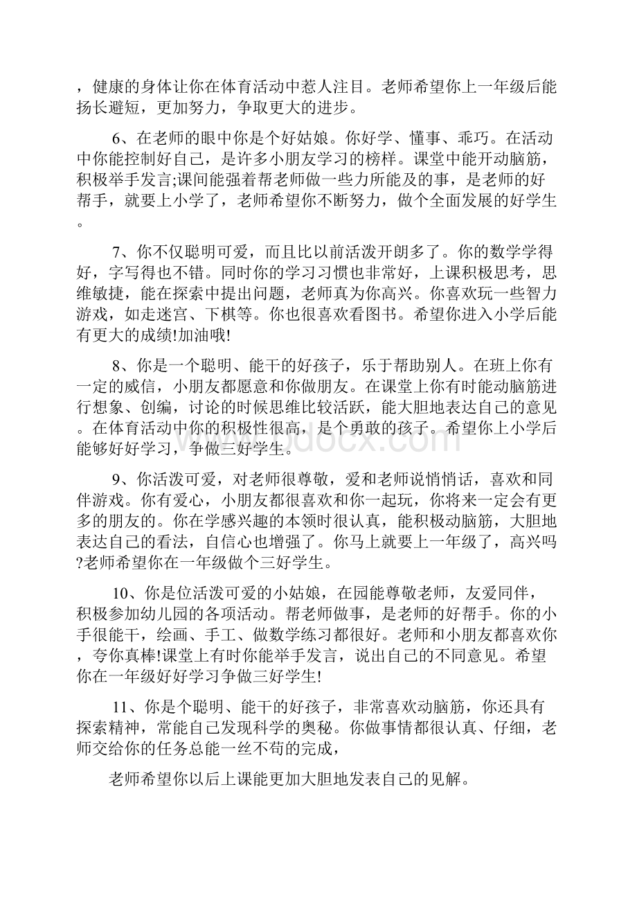 评语大全之大班下期毕业评语.docx_第2页