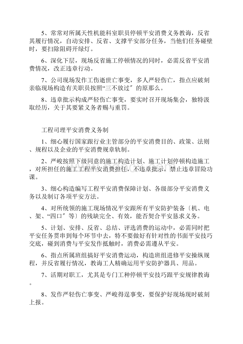 建筑行业安全生产责任制.docx_第3页