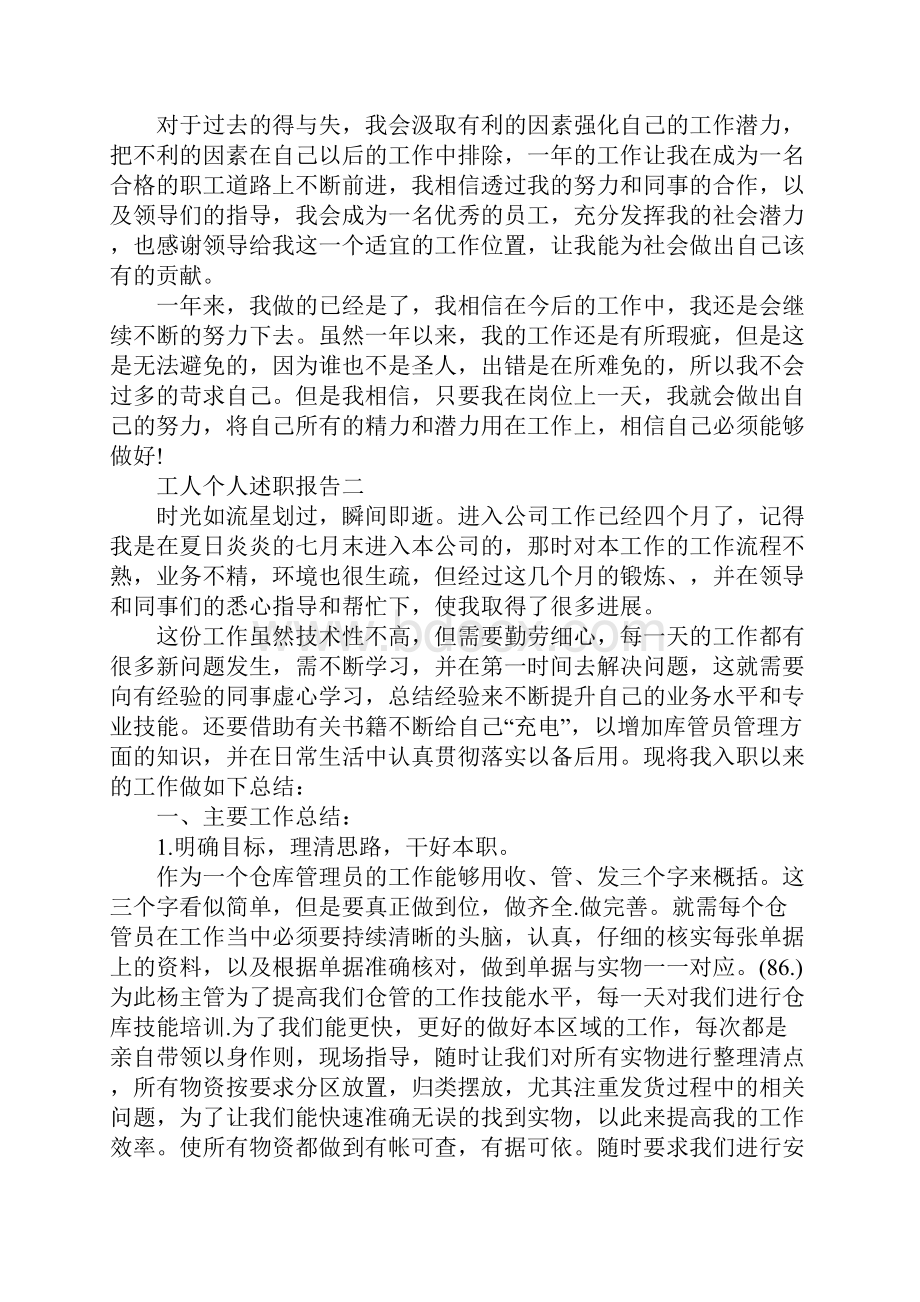 工人个人述职报告范文5篇.docx_第2页