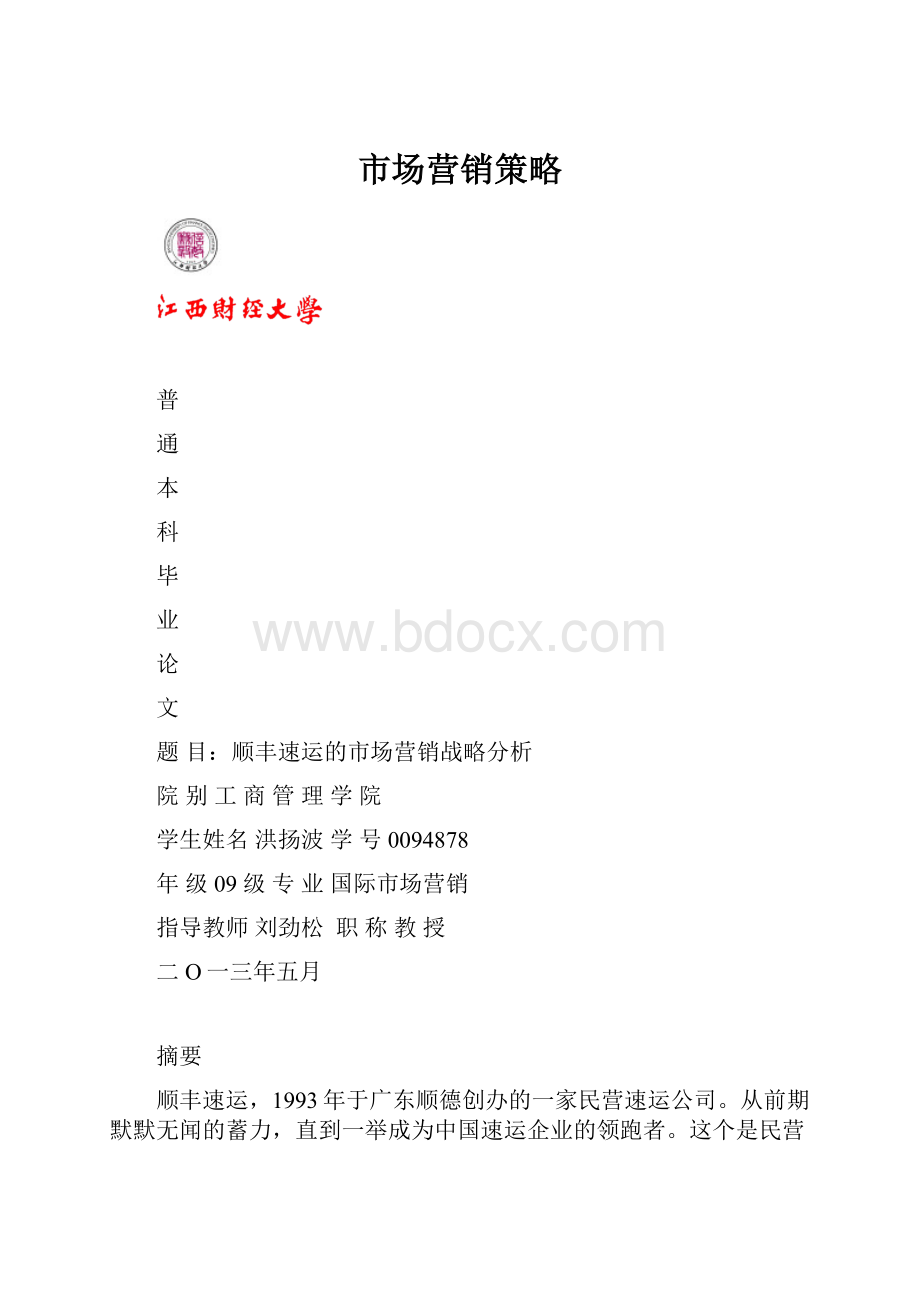 市场营销策略.docx