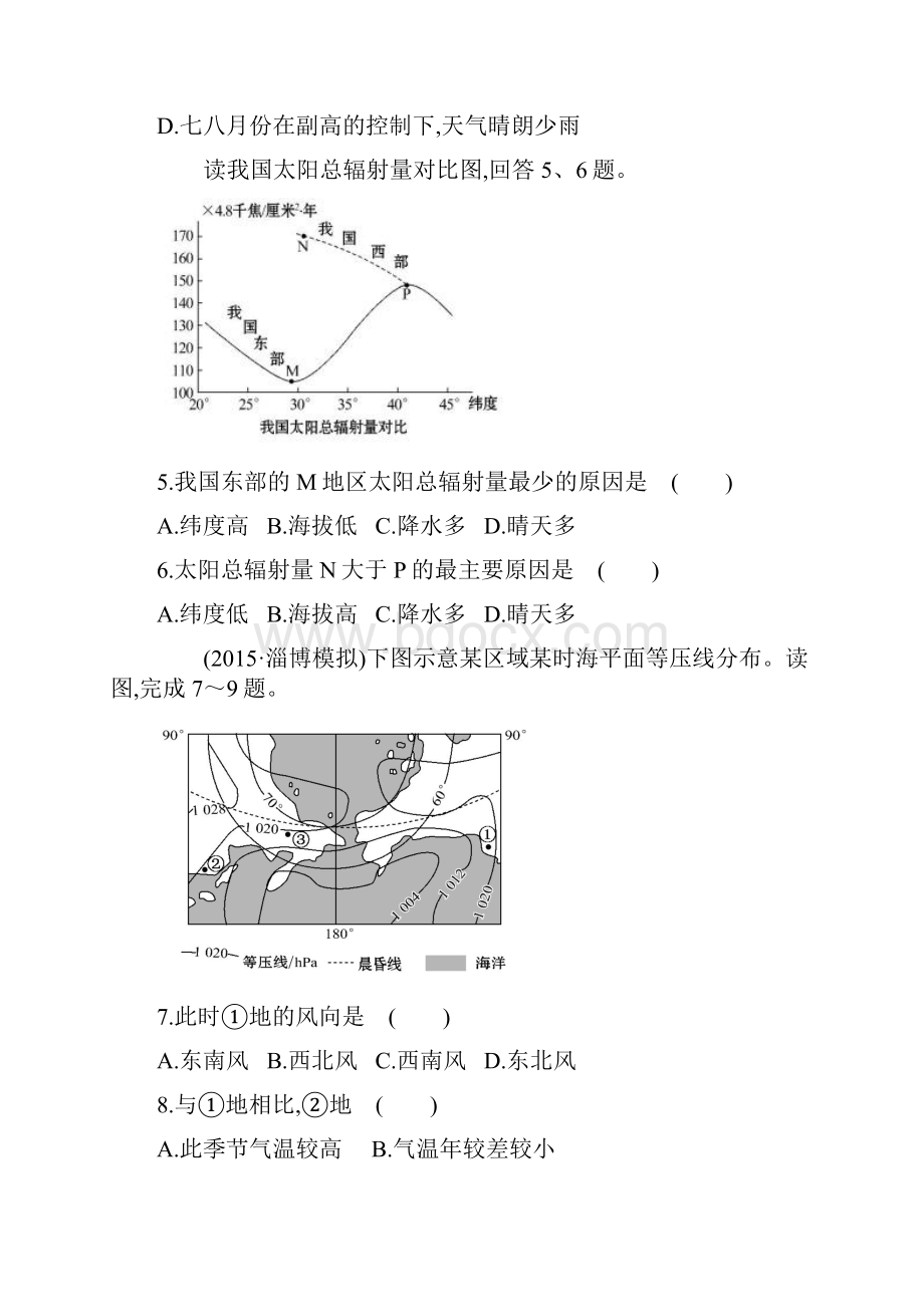 高考地理一轮 阶段滚动月考卷一.docx_第3页