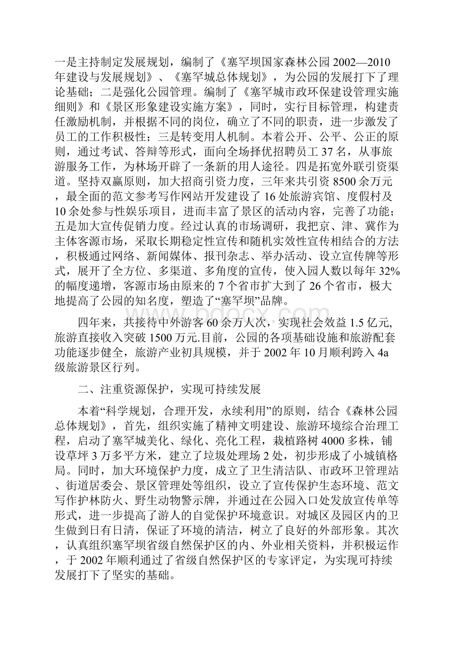 优秀工作总结范文林业专业技术人员工作总结.docx_第3页