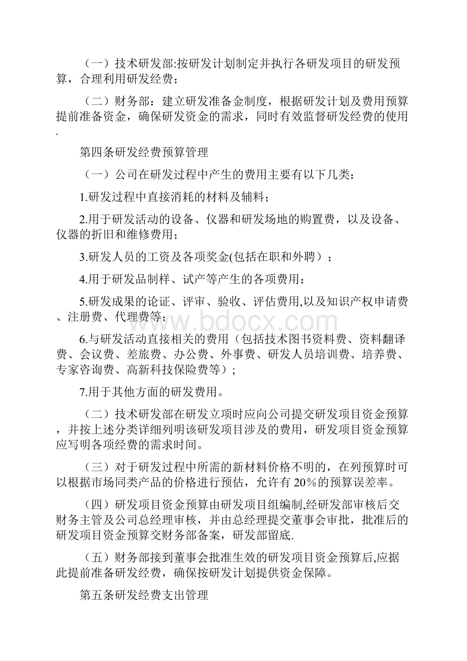 研发费用管理制度优秀资料.docx_第2页