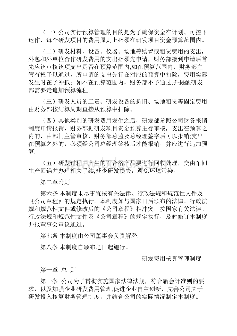 研发费用管理制度优秀资料.docx_第3页