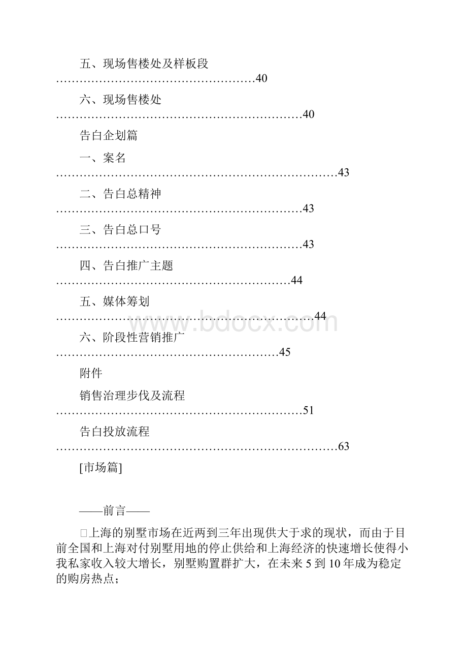 中海某某别墅项目营销策划报告doc30.docx_第2页