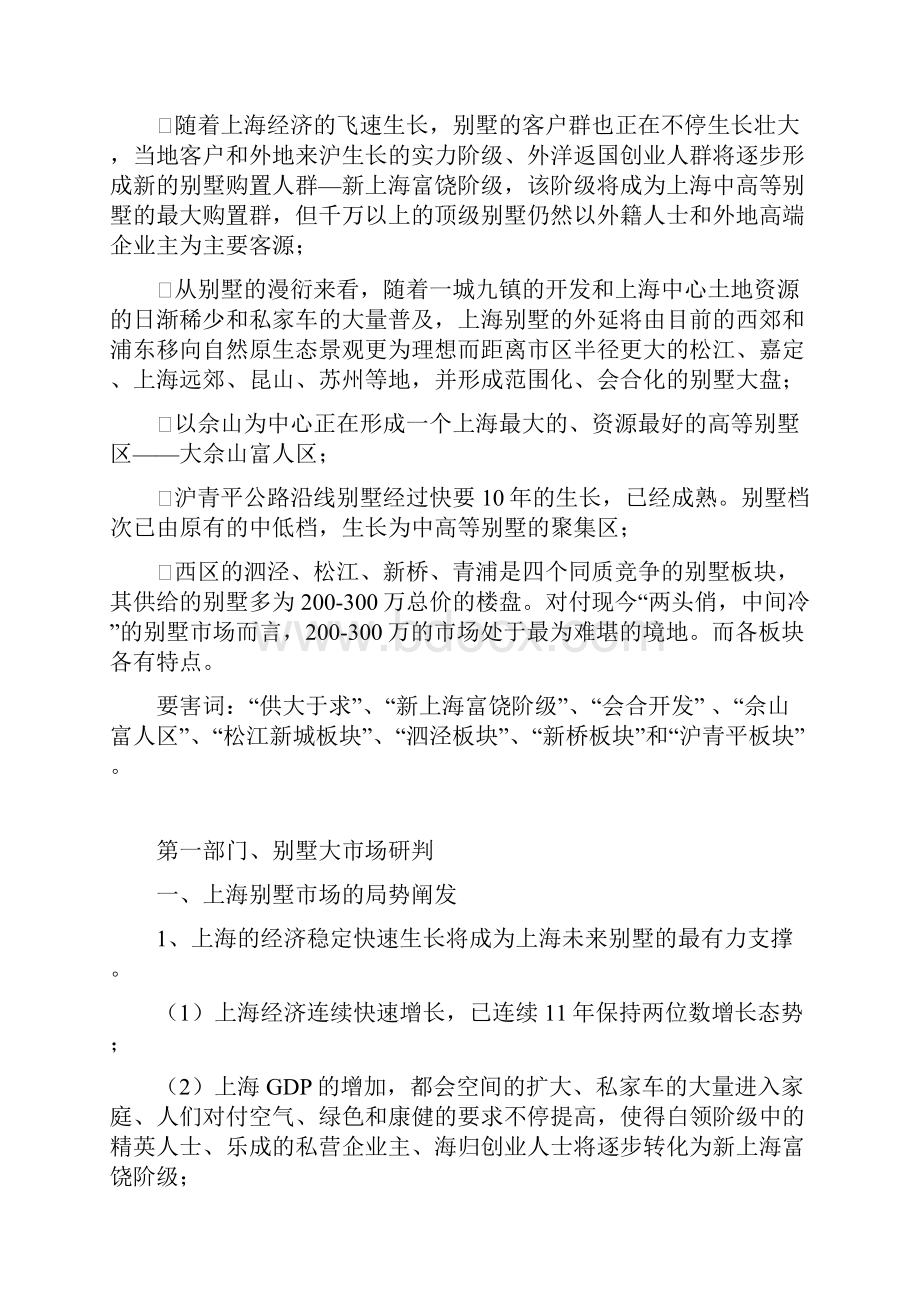 中海某某别墅项目营销策划报告doc30.docx_第3页