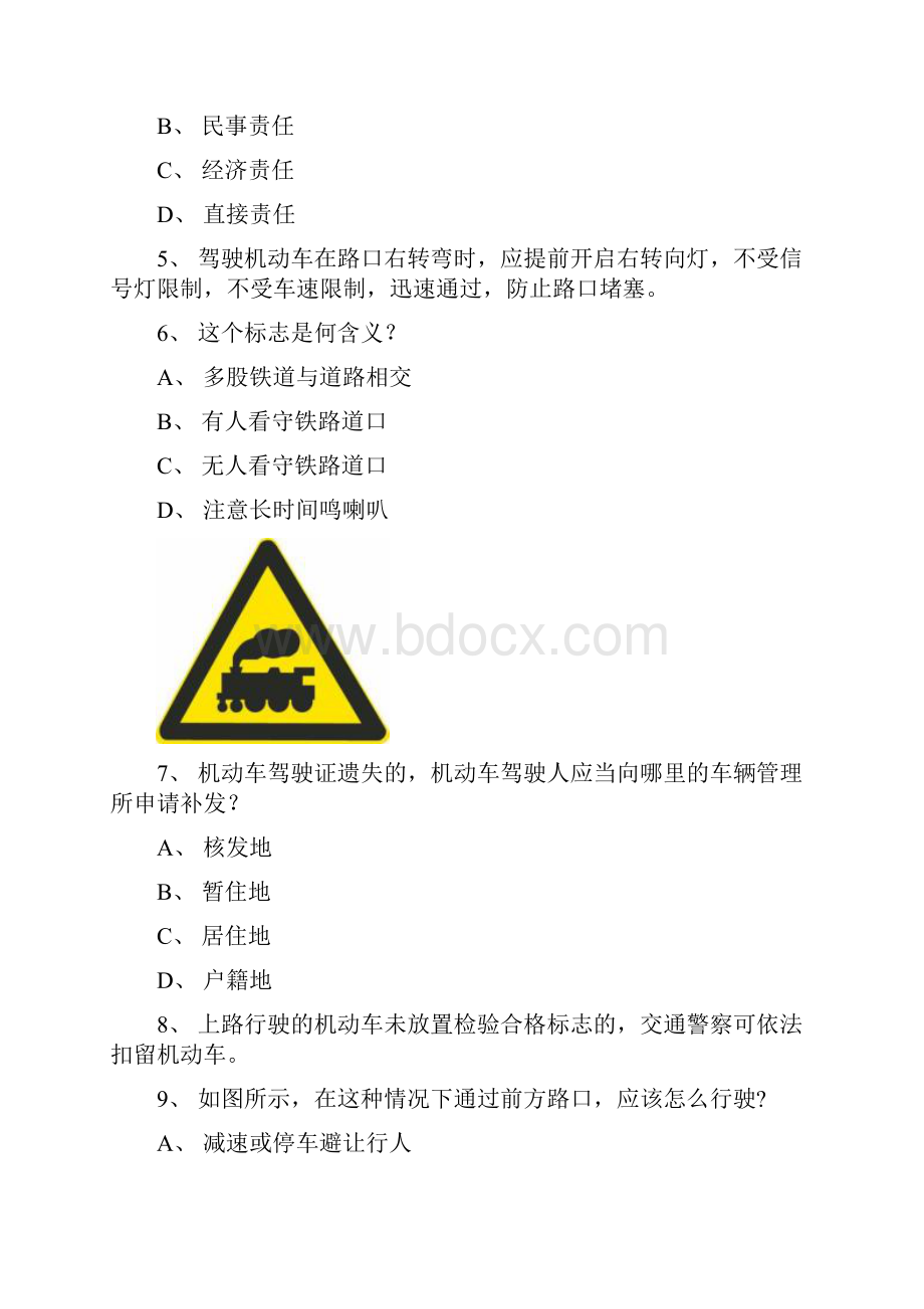 云霄县驾照理论考试C1小型手动档汽车仿真试题.docx_第2页