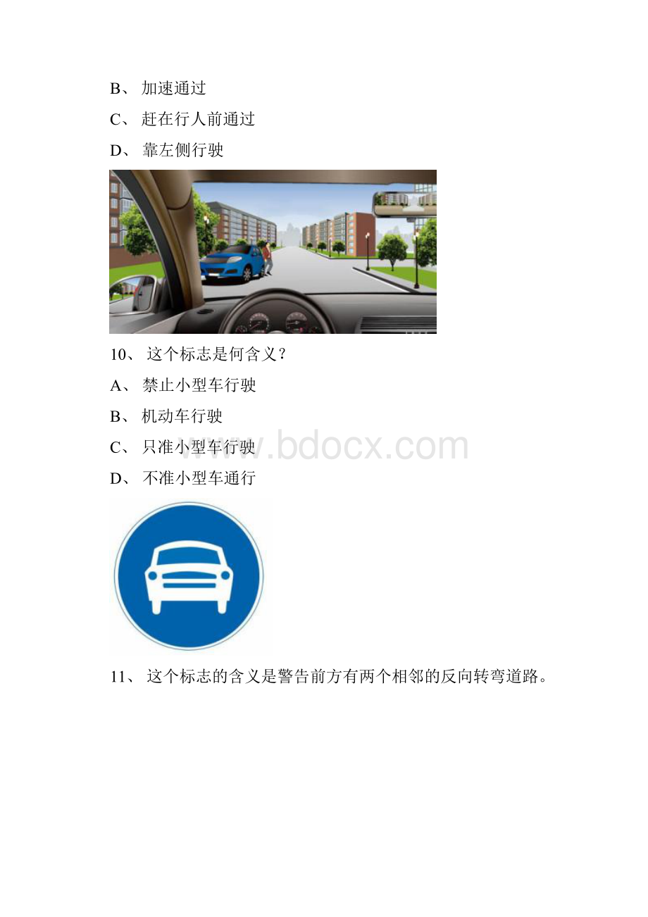 云霄县驾照理论考试C1小型手动档汽车仿真试题.docx_第3页