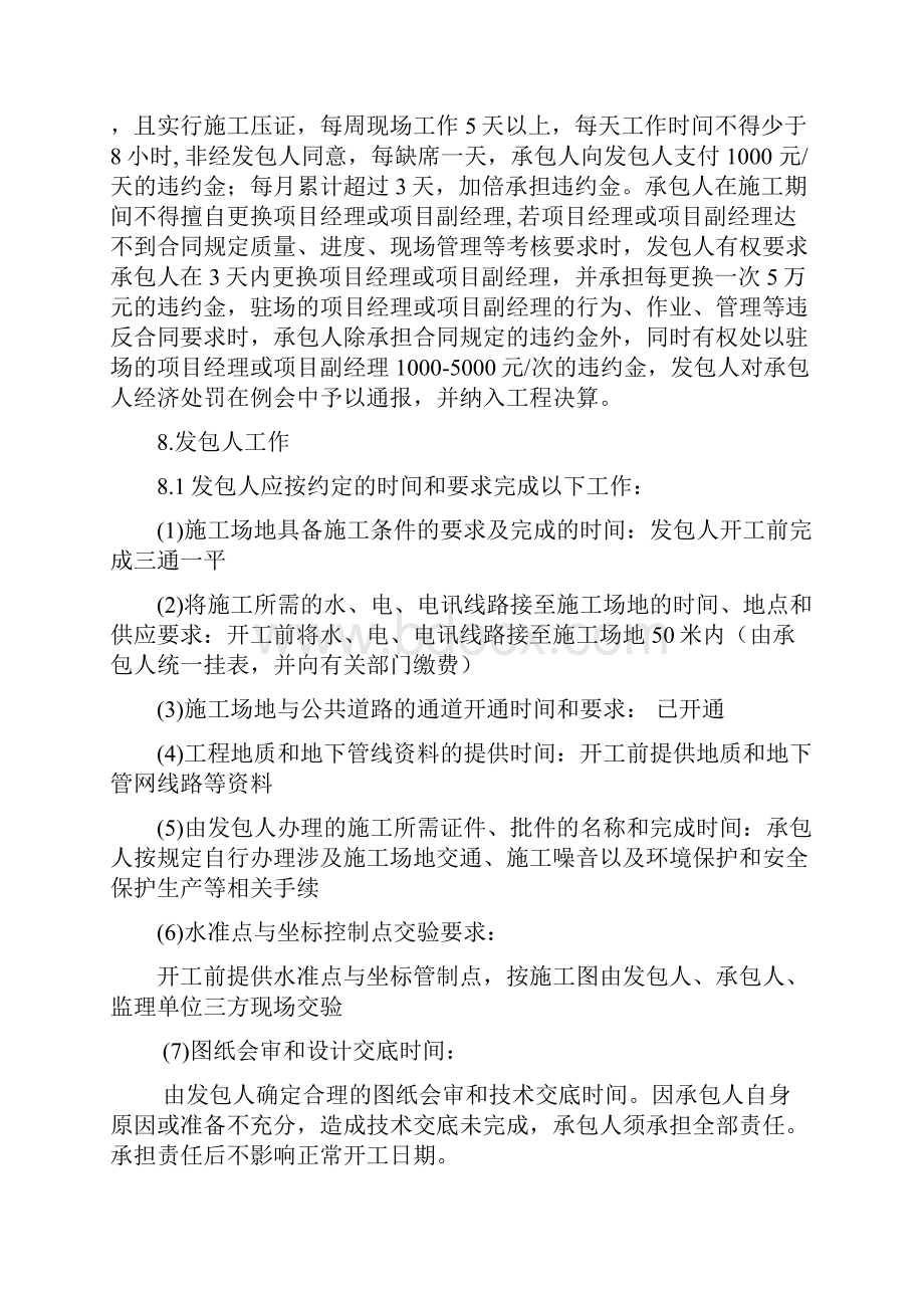 工程招标文件合同专用条款.docx_第3页