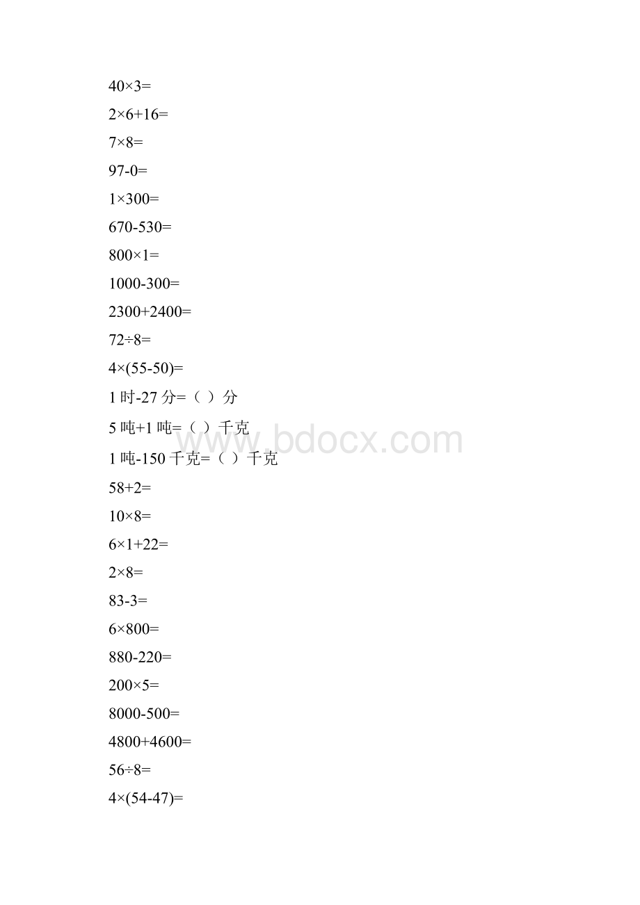 三年级数学上册口算天天练一线教师编写强烈推荐一本在手决胜考场9.docx_第2页