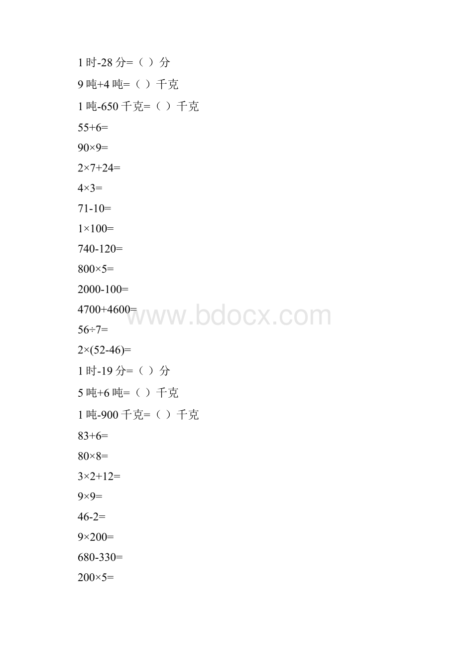 三年级数学上册口算天天练一线教师编写强烈推荐一本在手决胜考场9.docx_第3页