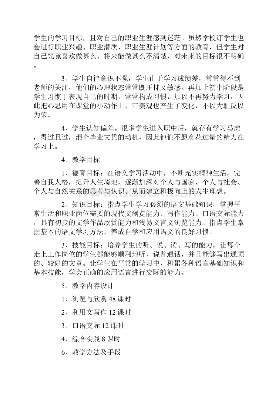 中职语文老师教学计划.docx_第2页