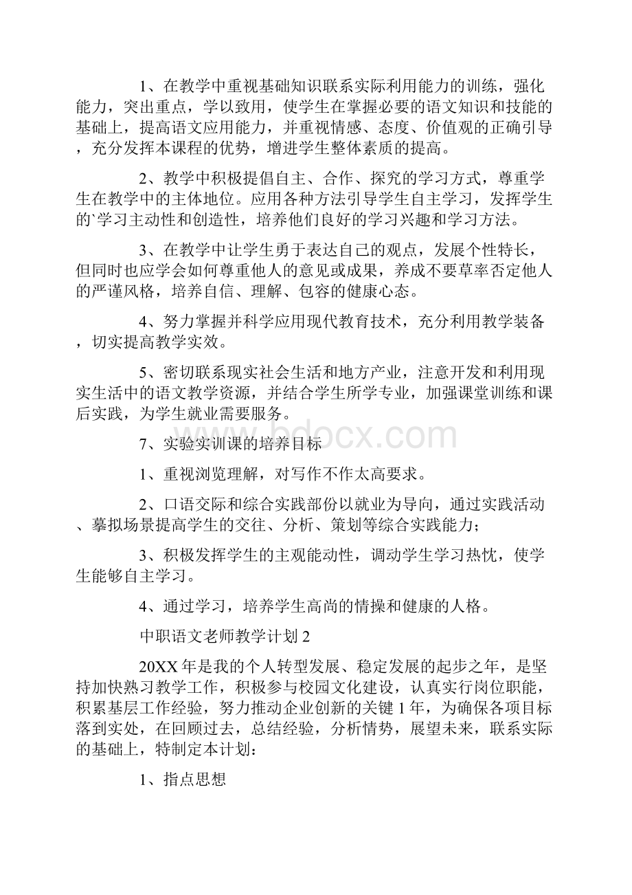 中职语文老师教学计划.docx_第3页