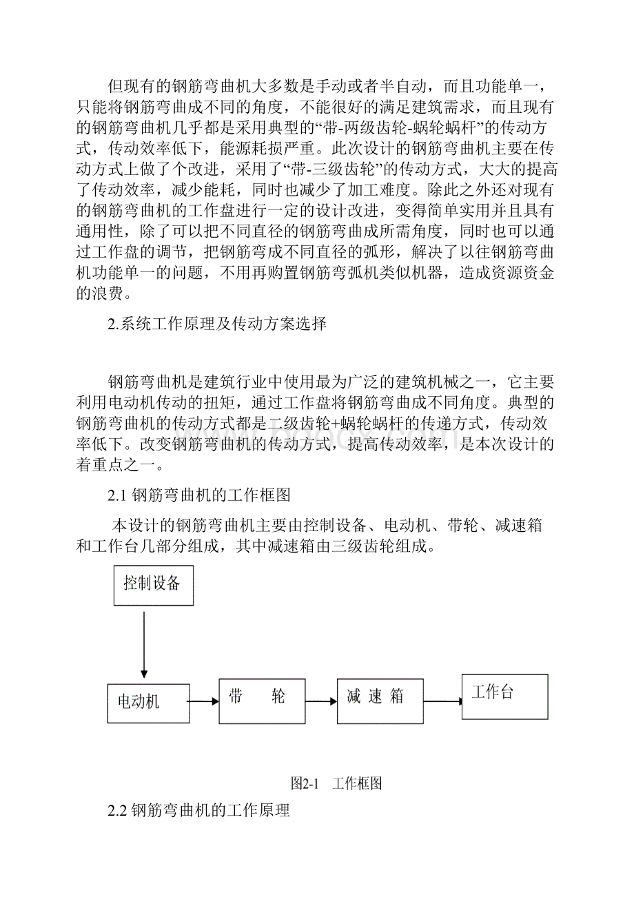 毕业设计钢筋弯曲机设计.docx_第3页