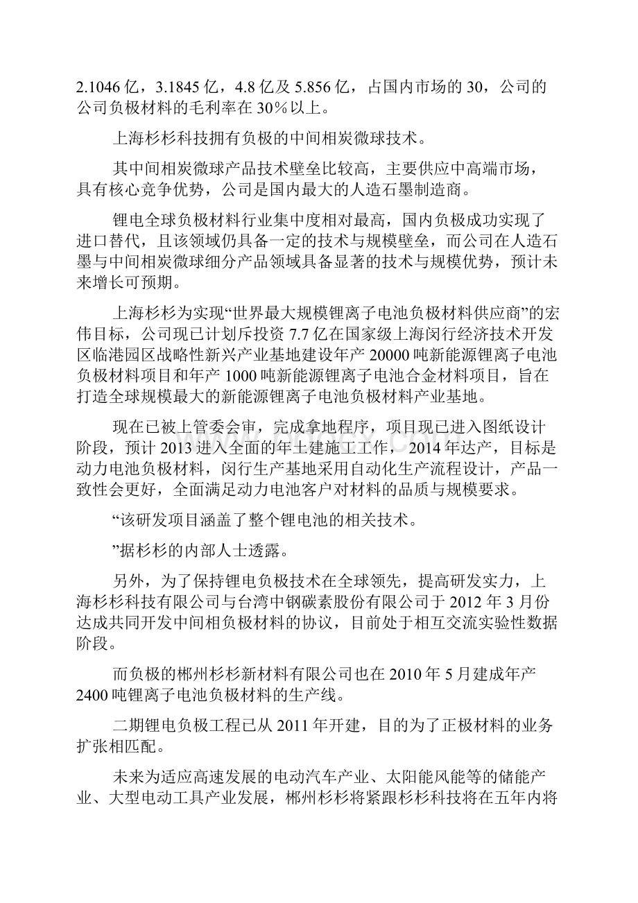 杉杉股份全球最大的锂电池材料综合供应商之一doc.docx_第3页