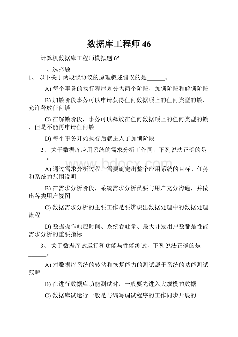 数据库工程师 46.docx