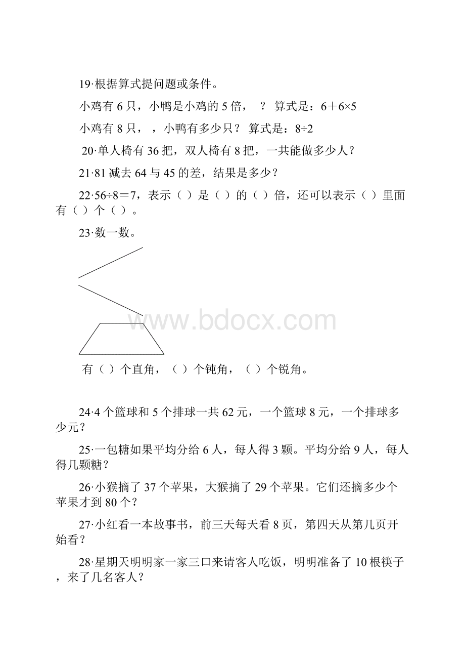 小学数学二年级下册重点难点练习题.docx_第3页