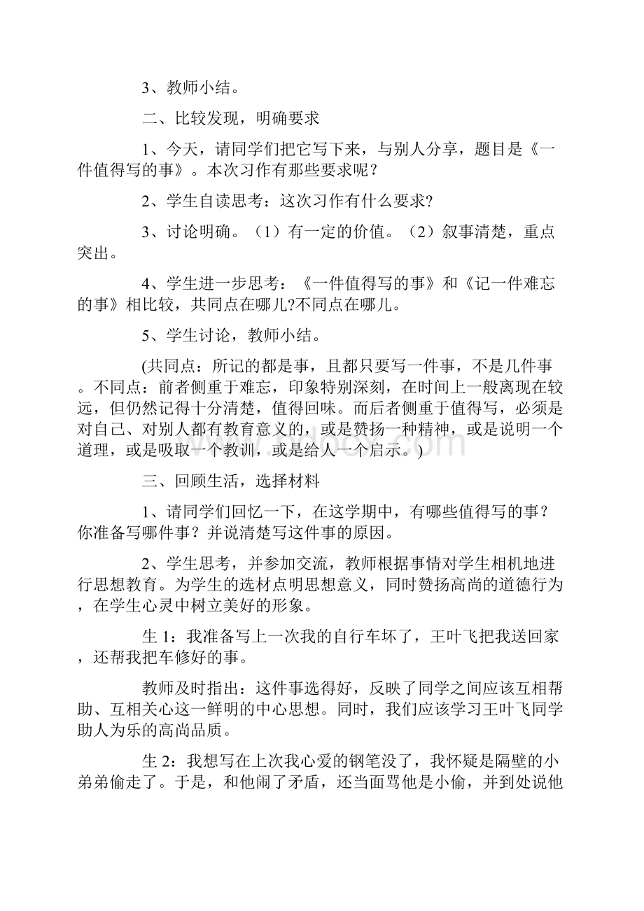 小学一年级语文教案《一件值得写的事》教案.docx_第2页