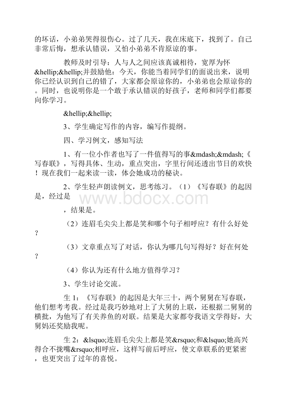 小学一年级语文教案《一件值得写的事》教案.docx_第3页