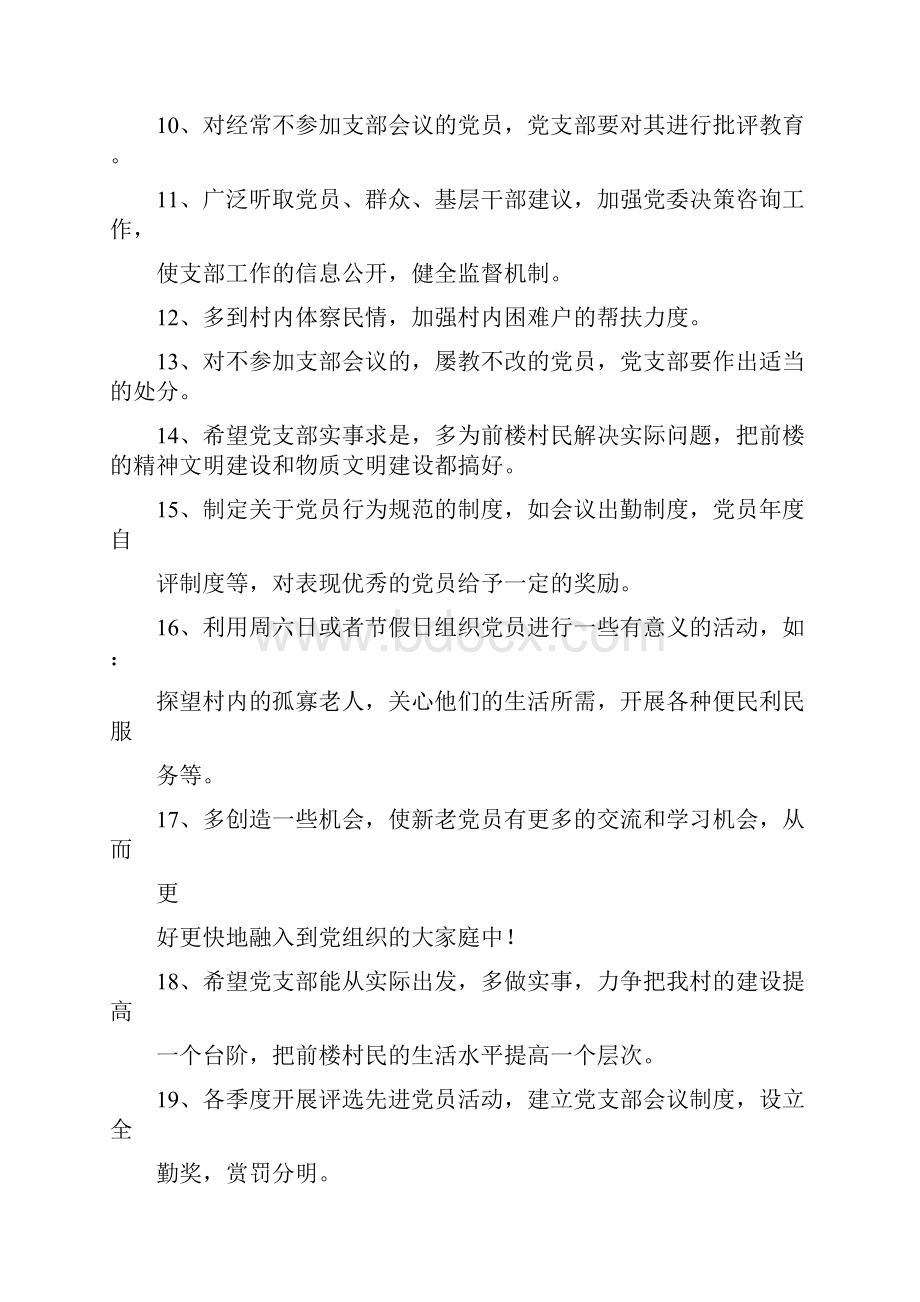 建议书之村民提出意见建议.docx_第2页