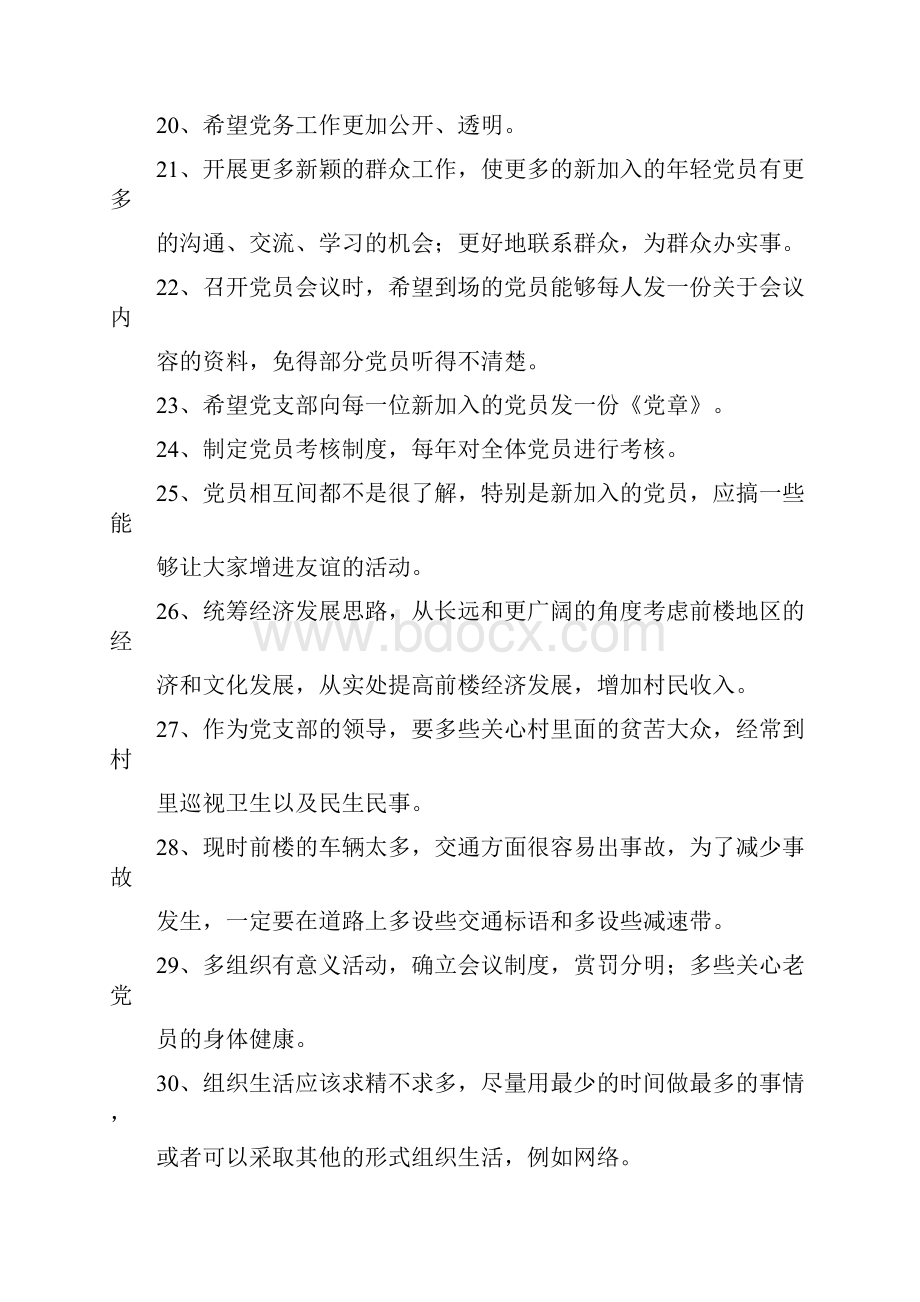 建议书之村民提出意见建议.docx_第3页