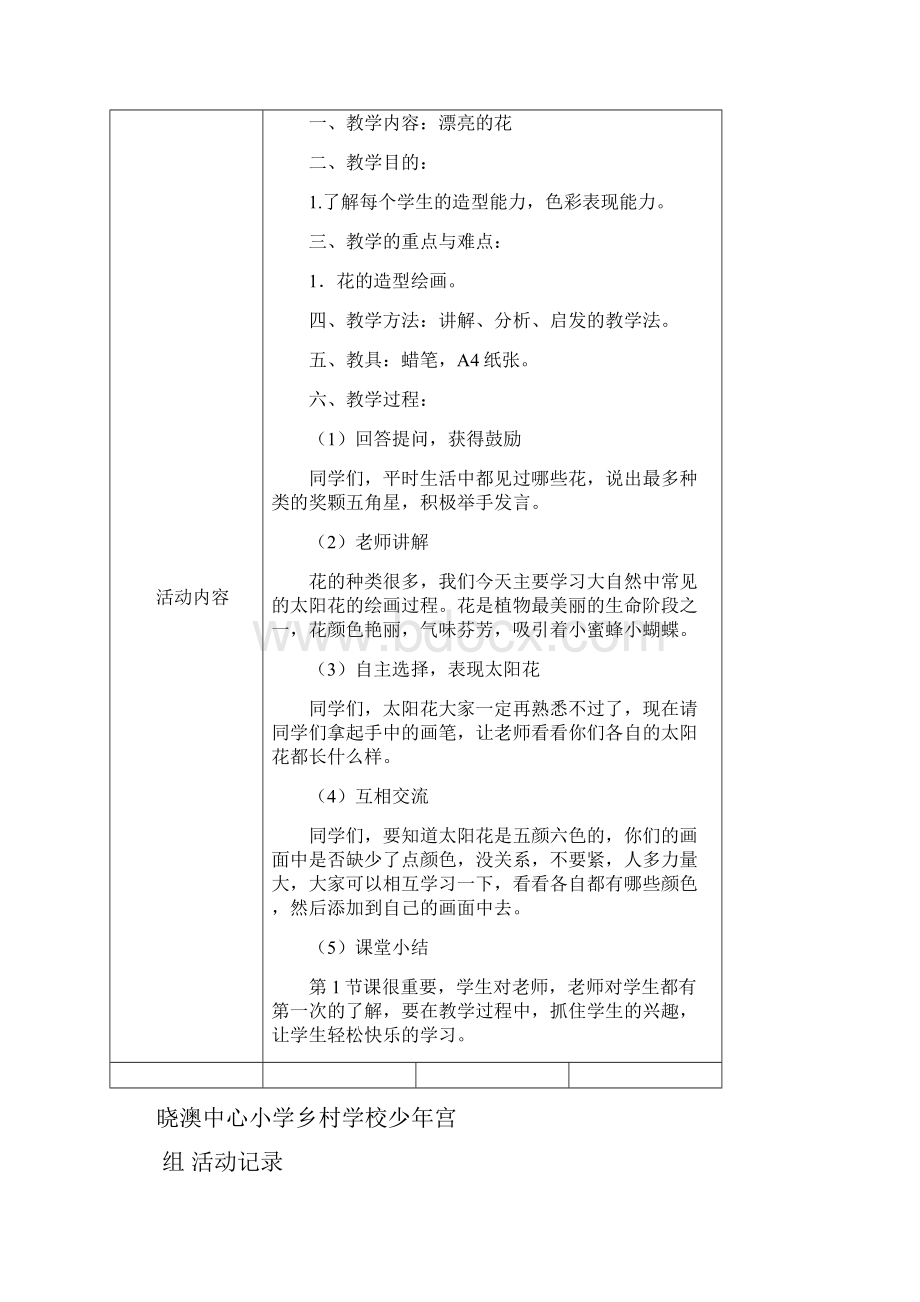 乡村学校少年宫美术组活动教案.docx_第2页