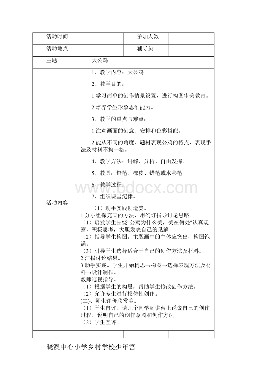 乡村学校少年宫美术组活动教案.docx_第3页