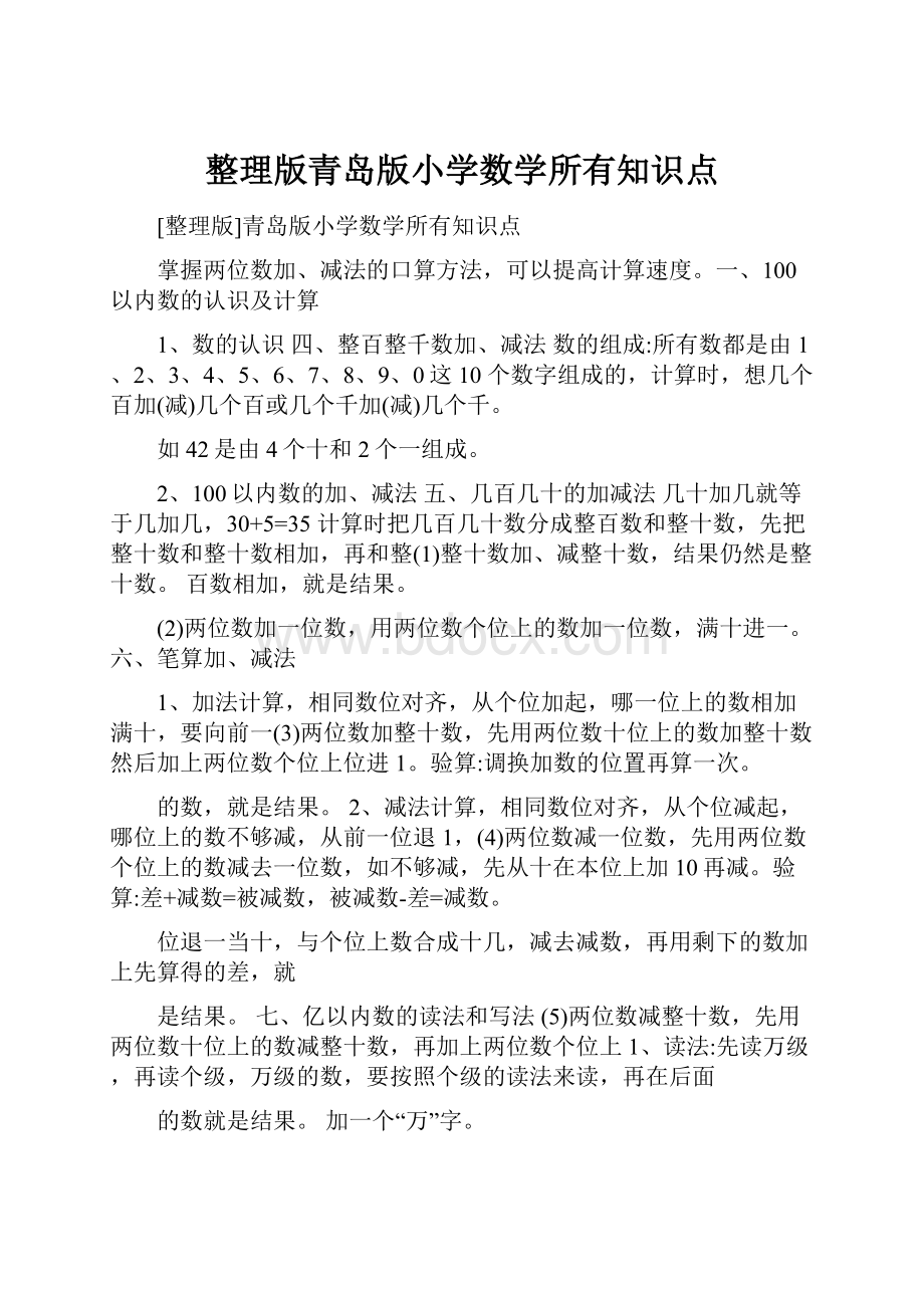 整理版青岛版小学数学所有知识点.docx