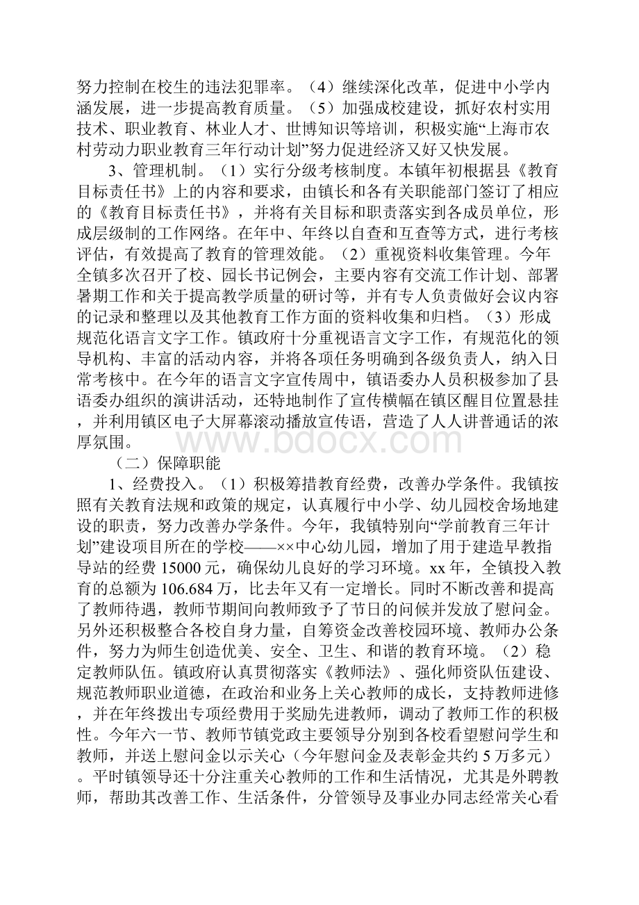 乡镇人民政府教育督导工作总结范文.docx_第2页