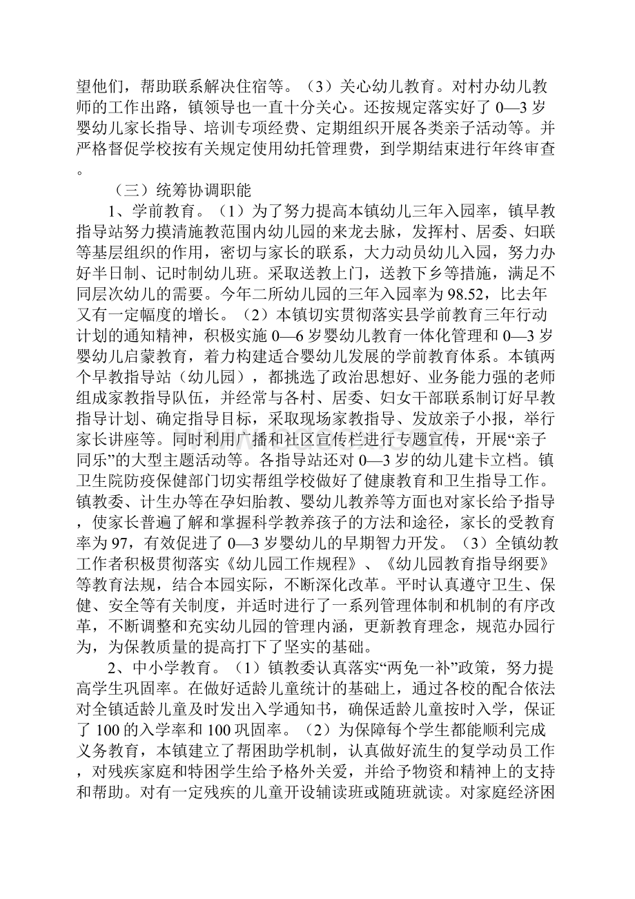 乡镇人民政府教育督导工作总结范文.docx_第3页