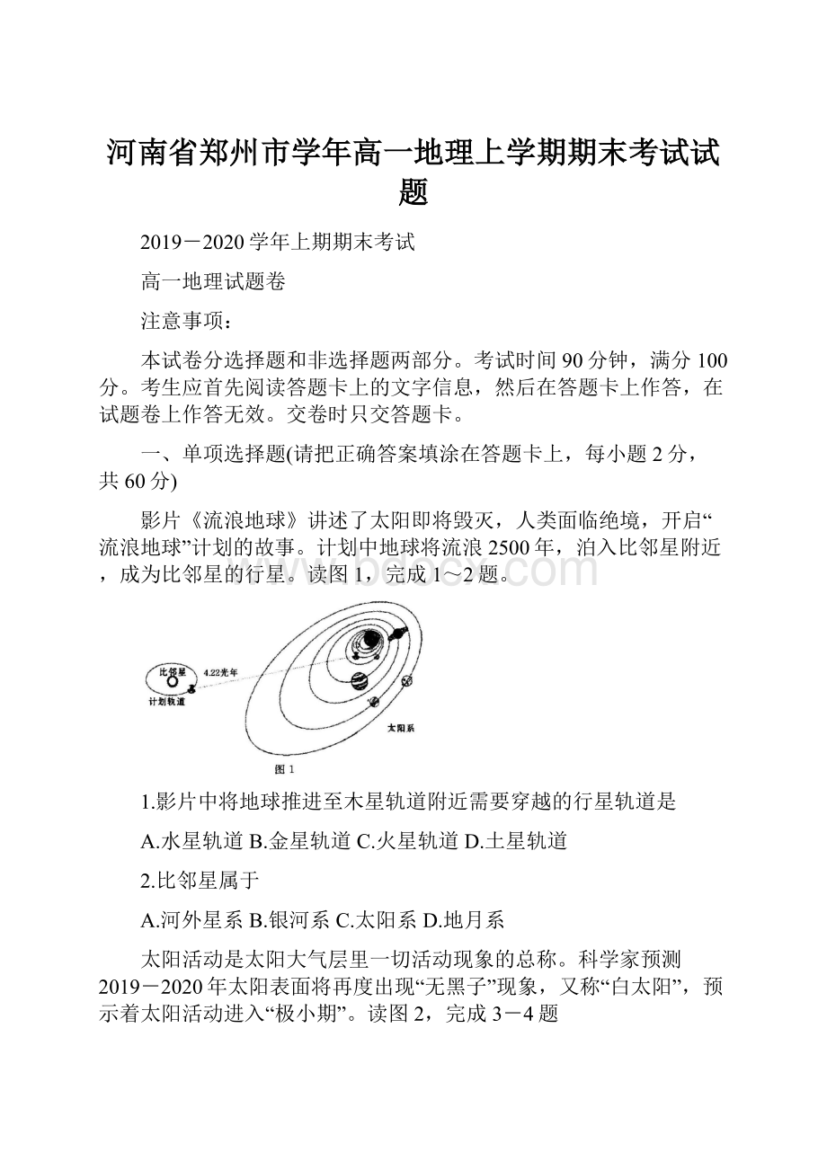 河南省郑州市学年高一地理上学期期末考试试题.docx