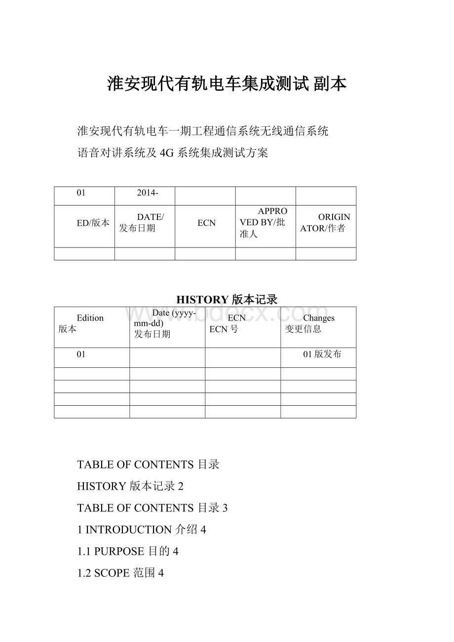 淮安现代有轨电车集成测试副本.docx