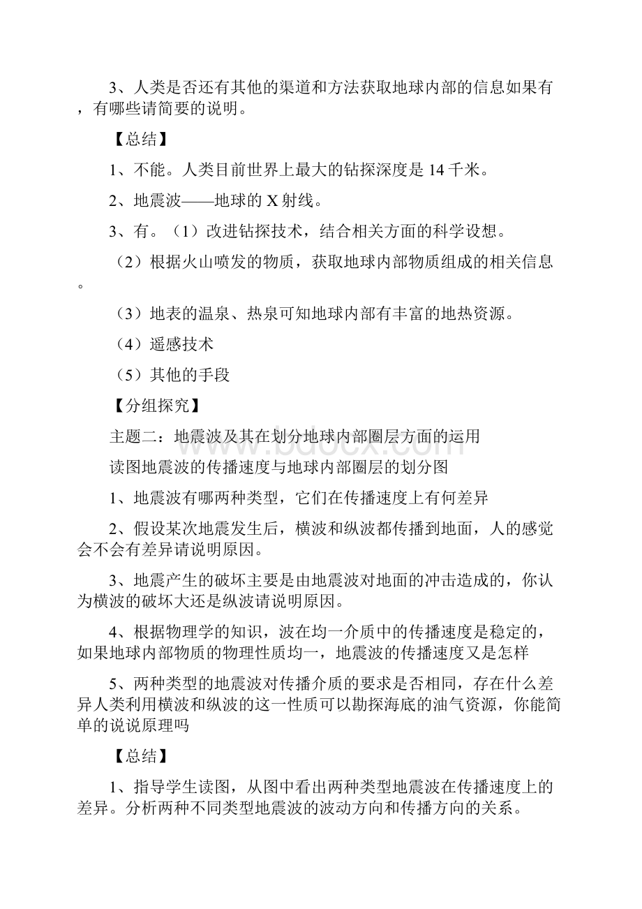 地球的圈层结构教学设计 完整版.docx_第3页