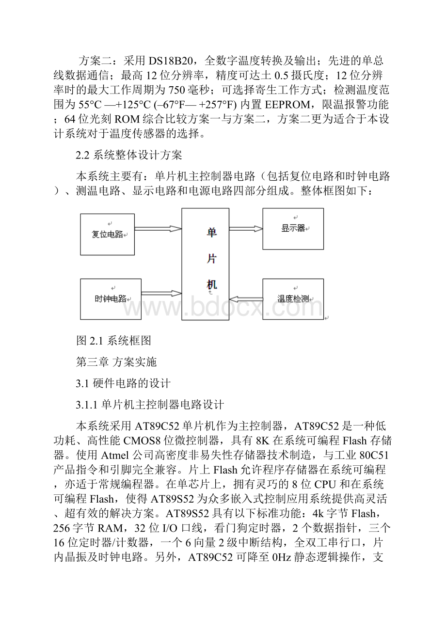 单片机4.docx_第2页